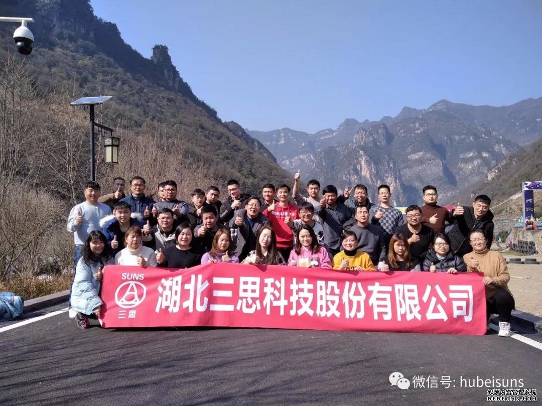 因?yàn)橛心?，心存感激——湖北三思科?020年會(huì)活動(dòng)暨拓展活動(dòng)