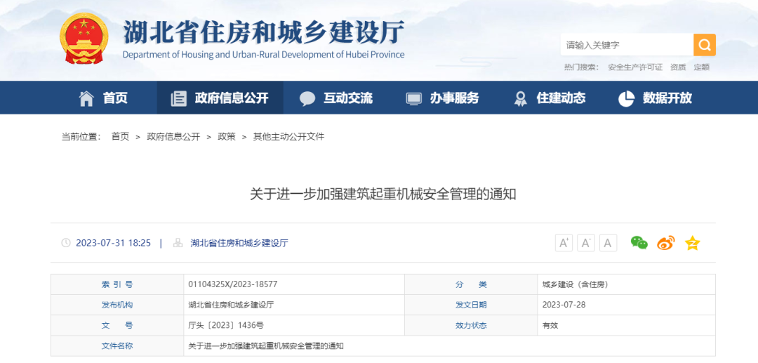 7月28日起，凡未安裝起重機(jī)械安全監(jiān)測(cè)系統(tǒng)一律不得發(fā)放使用登記，設(shè)